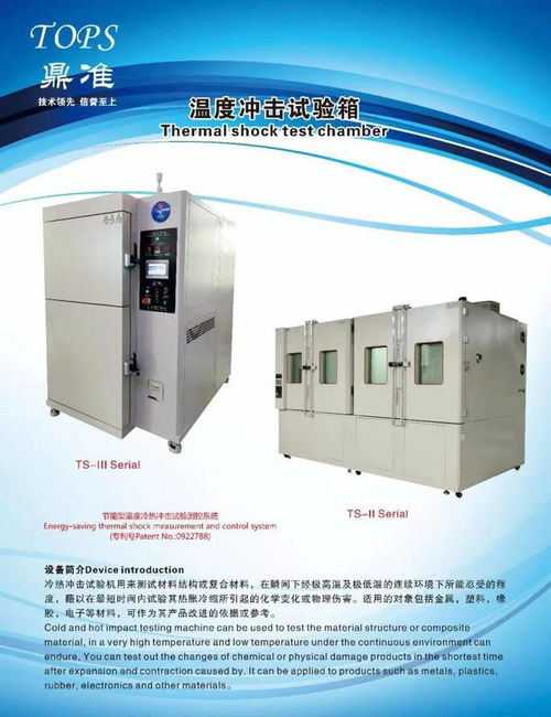1展館 產(chǎn)品搶 鮮 看 tops鼎準(zhǔn) 可靠性試驗設(shè)備