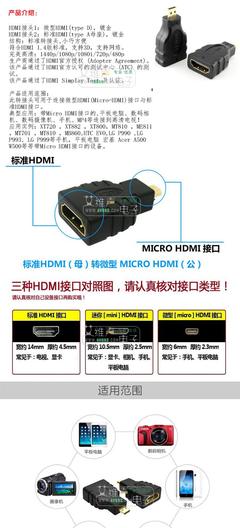 【微型micro hdmi轉(zhuǎn)接頭高清線(xiàn)轉(zhuǎn)換頭微型HDMI連接小轉(zhuǎn)大手機(jī)接電視】?jī)r(jià)格_廠家_圖片 -