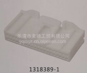 【高精度高仿連接器插件護(hù)套1318389-1需要咨詢客服,1318389-1價格,圖片,配件廠家】